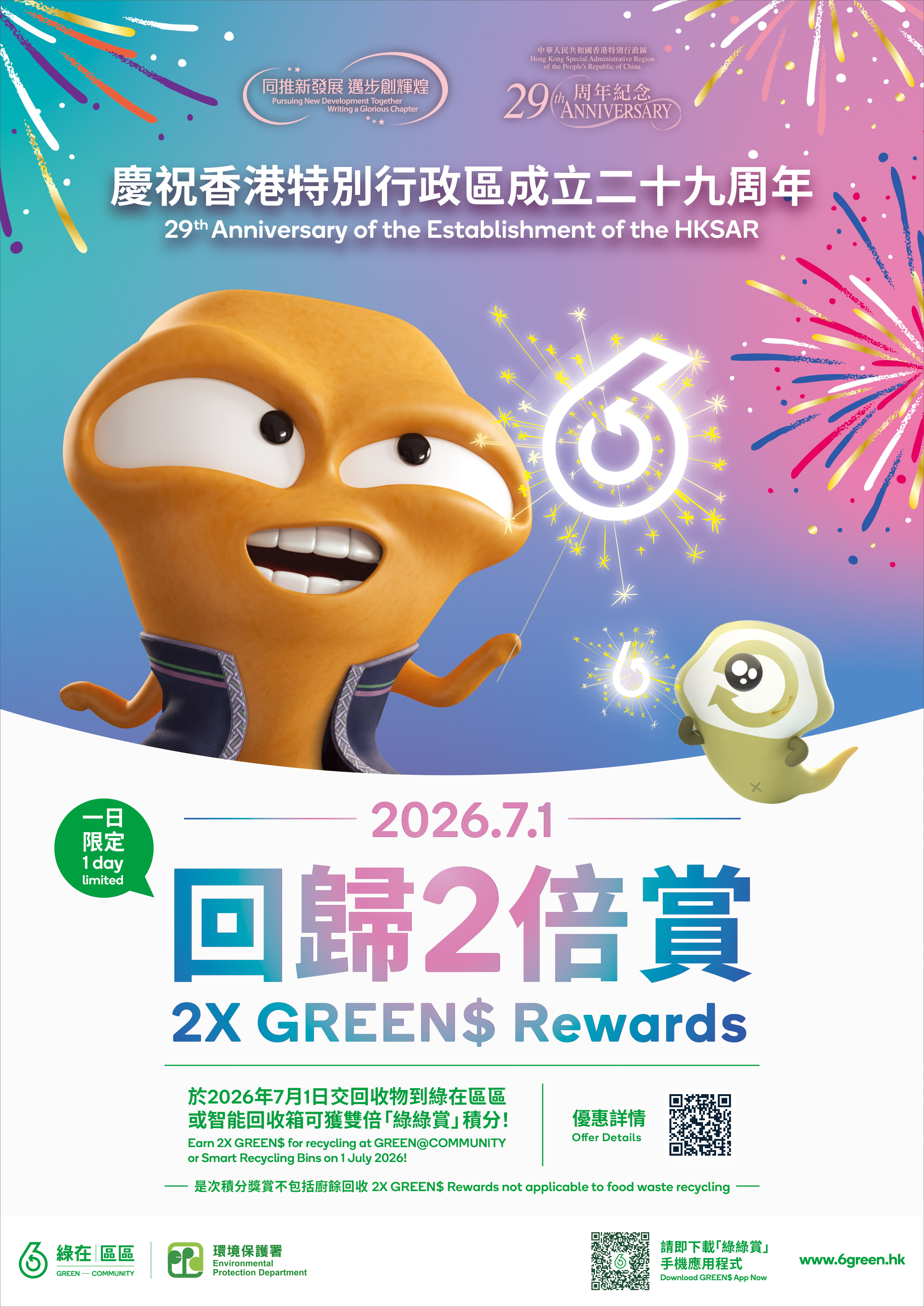29A-extra-green-rewards