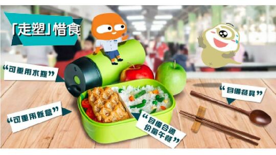 環保午膳